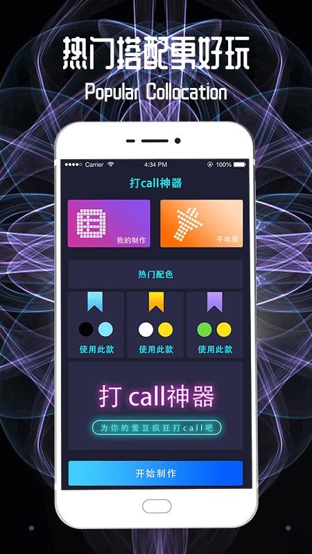 LED粉丝超级应援手机版v6.6.716截图2