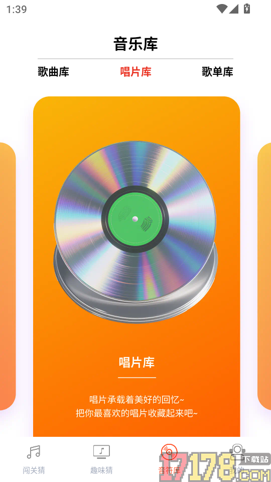 音符竞猜官方版