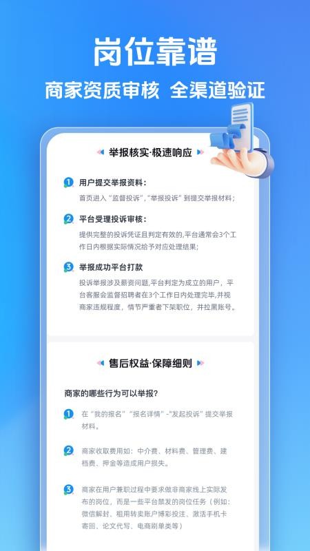 白白赚兼职APPv1.0.0截图2