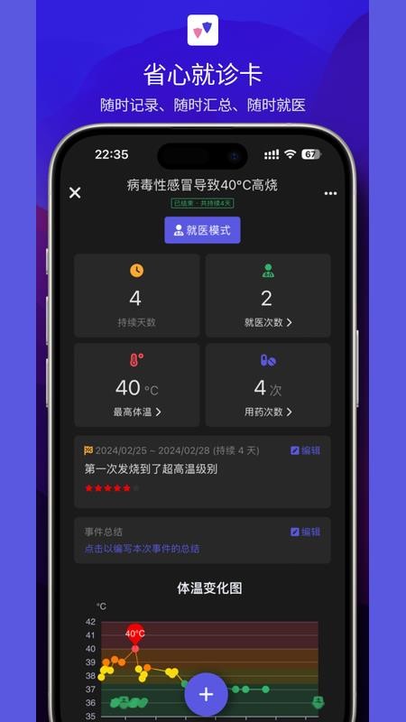 健康轨迹appv1.8.4截图3