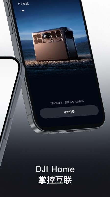 DJI Home手机版v1.5.12截图2