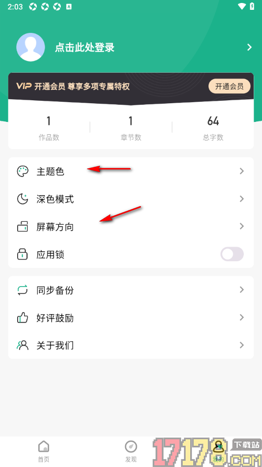 口袋写作手机版启用应用锁功能的方法