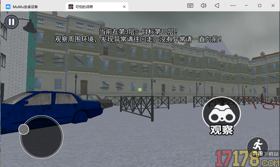 可怕的邻居手游