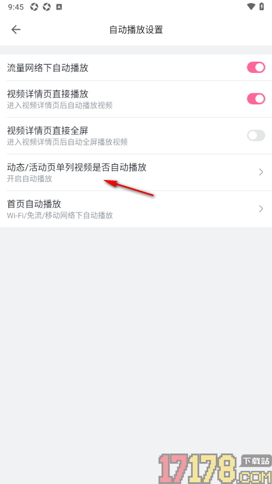 哔哩哔哩概念手机版设置关闭动态/活动页单列视频自动播放的方法