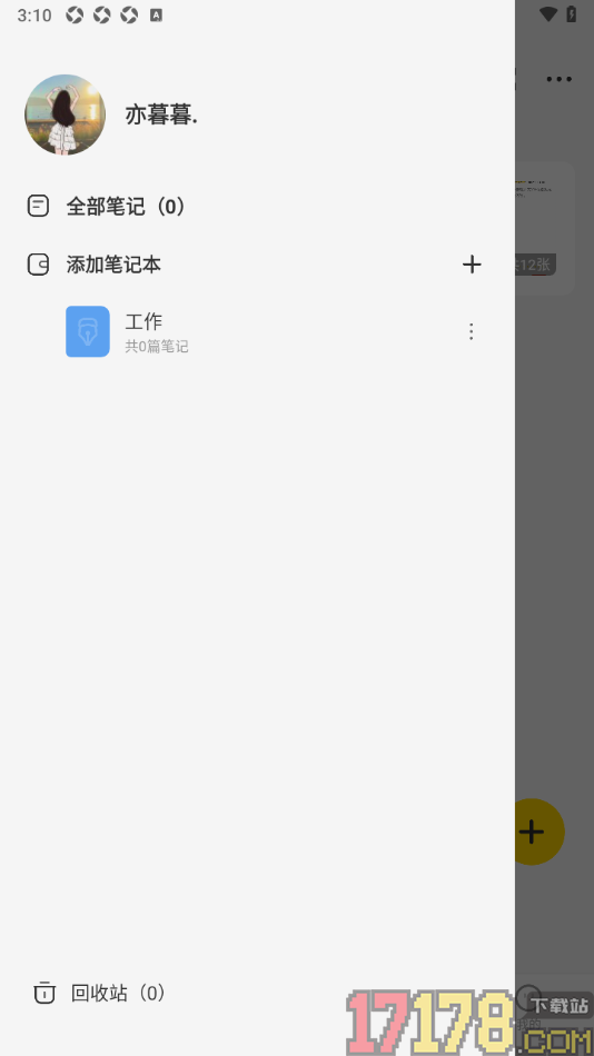 指尖笔记手机版新建笔记本的方法
