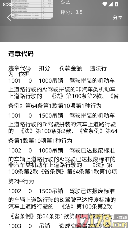 随手拍举报官网版