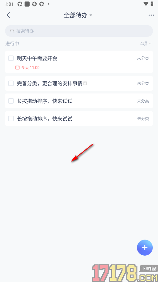 有道云笔记手机版设置将已完成待办隐藏起来的方法