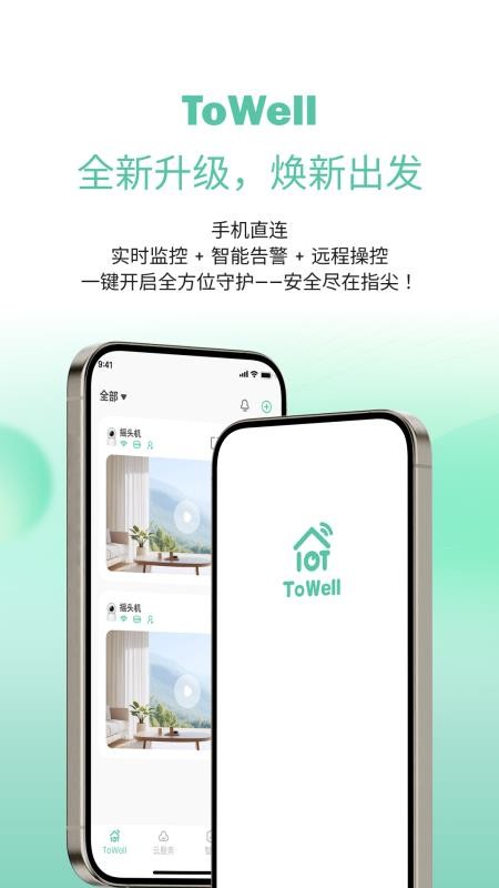 ToWell官网版v1.1.221截图1