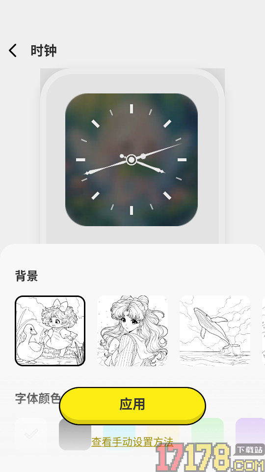 涂个小组件无广版