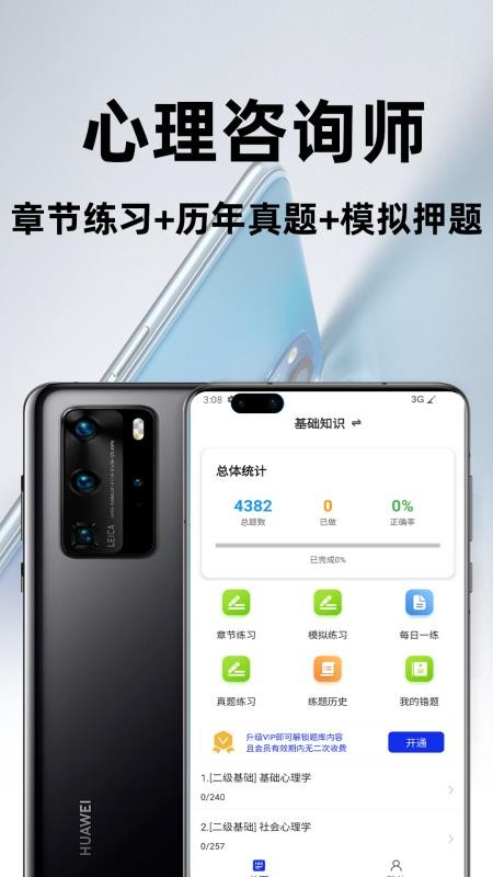 心理咨询师百分题库手机版v3.5.0截图1