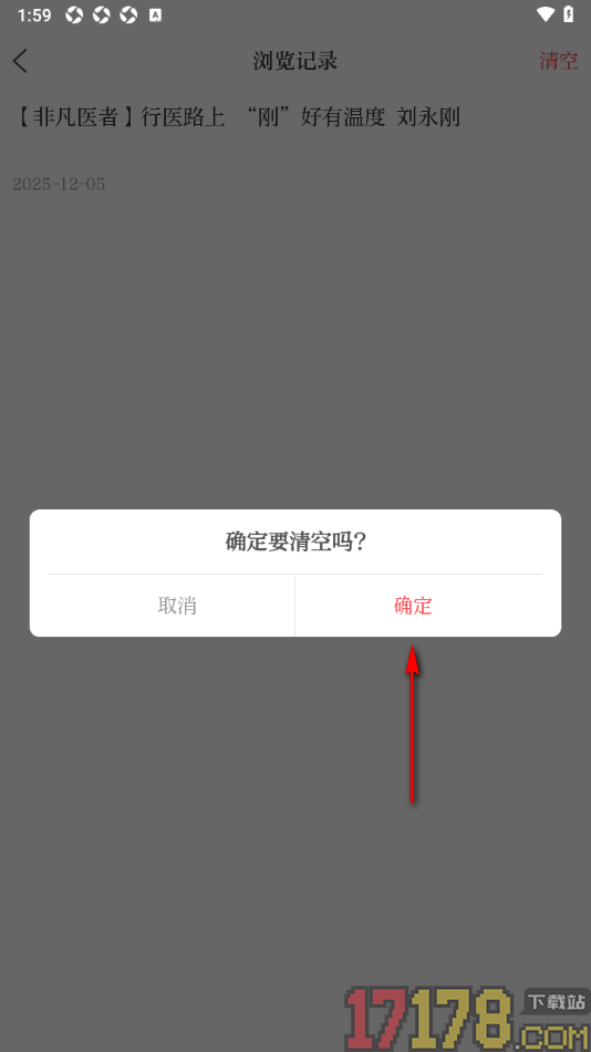 i包头手机版清除不要的足迹的方法