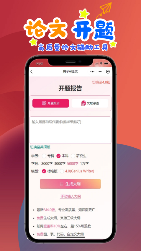梅子Ai论文手机版v1.5.5截图2