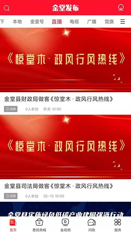 金堂发布appv2.1.3截图3