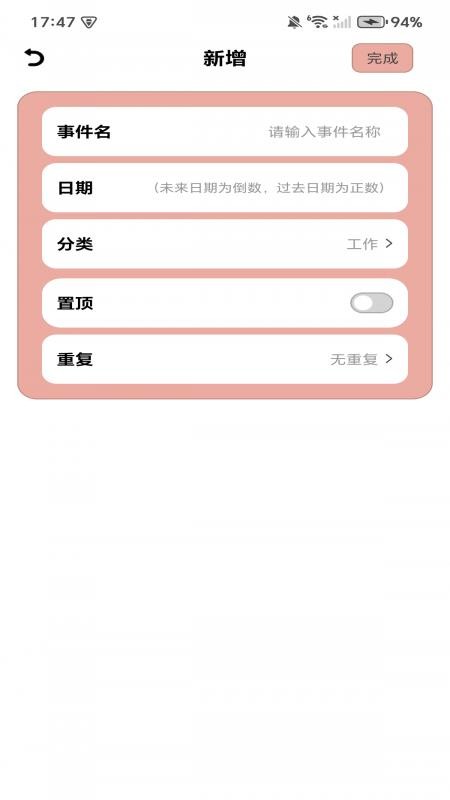 365倒计时免费版v1.0.2截图2