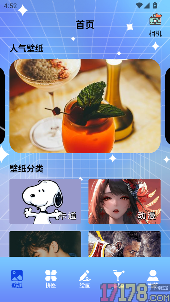 调酒大师官方版