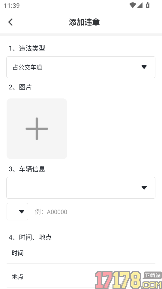 拍交通违规违章app