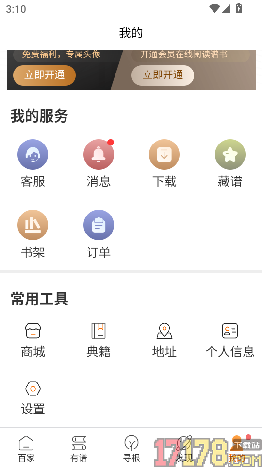 百家有谱官网版