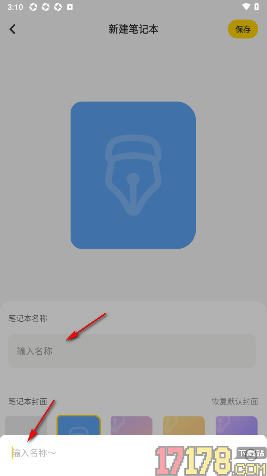指尖笔记手机版新建笔记本的方法