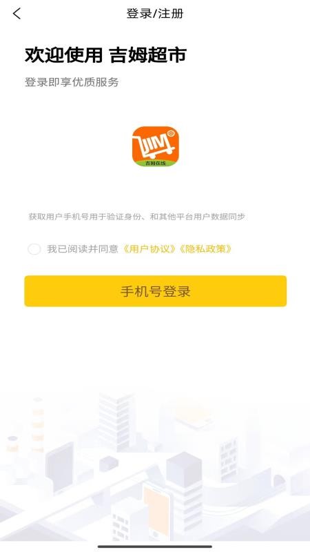 吉姆超市官方版v1.0.5截图1