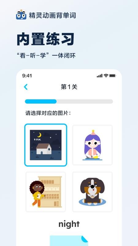 精灵动画背单词免费版v1.1.4截图4