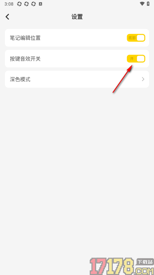 指尖笔记手机版设置关闭按键音效功能的方法