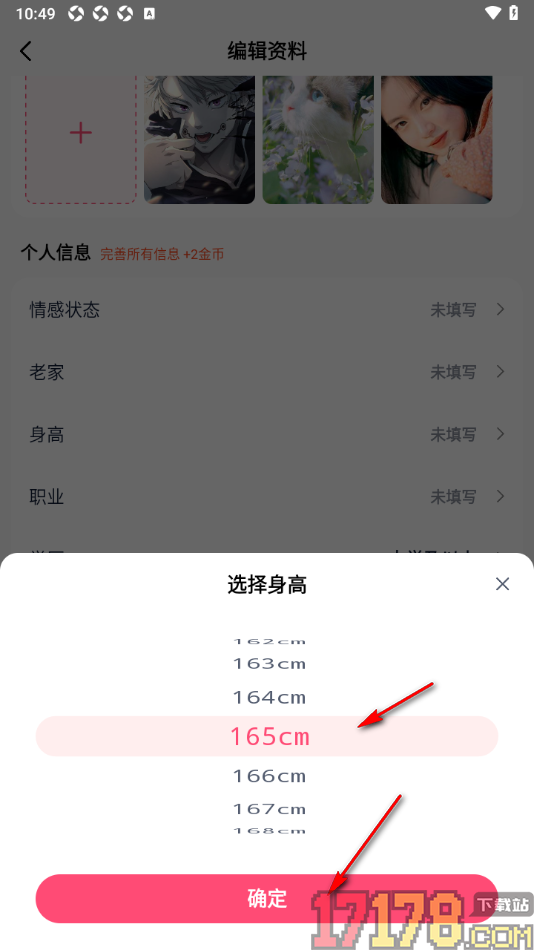 会遇手机版添加我的身高的方法