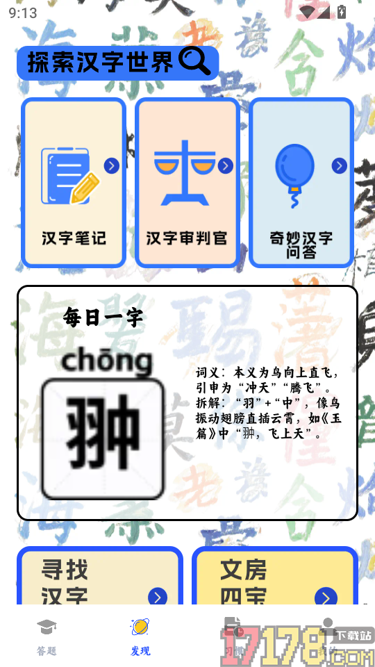 汉字寻宝最新版
