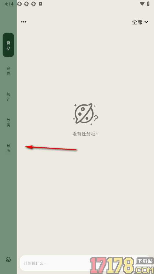 简计手机版设置在功能栏中显示日历的方法