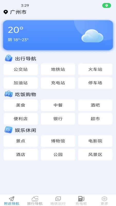 香茅草3D精准实时导航最新版v1.8.1.2截图1