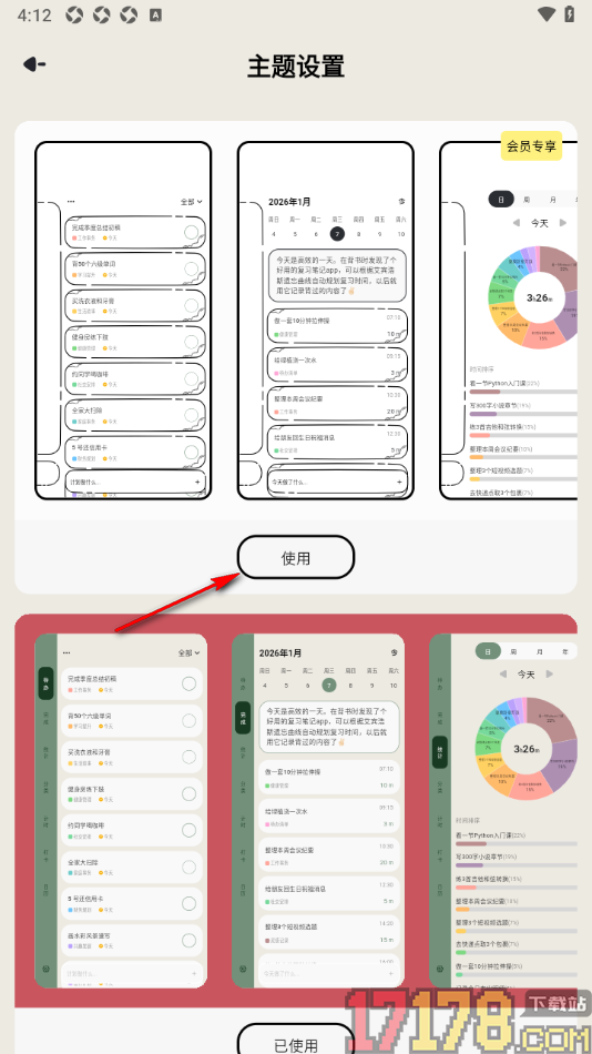简计手机版更改界面主题风格的方法