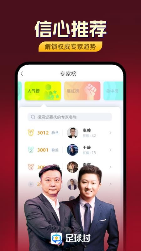 足球村官方版v3.0.0截图2
