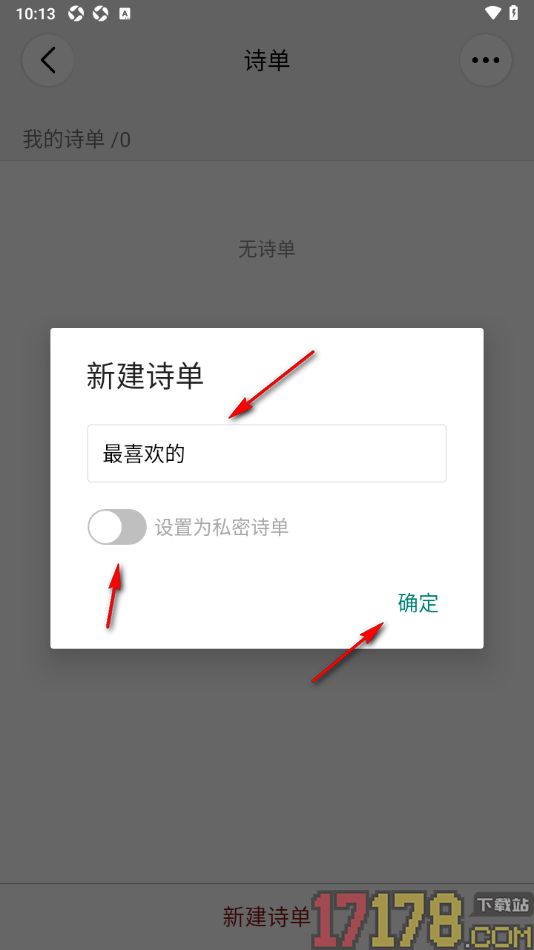 西窗烛手机版新建诗单的方法
