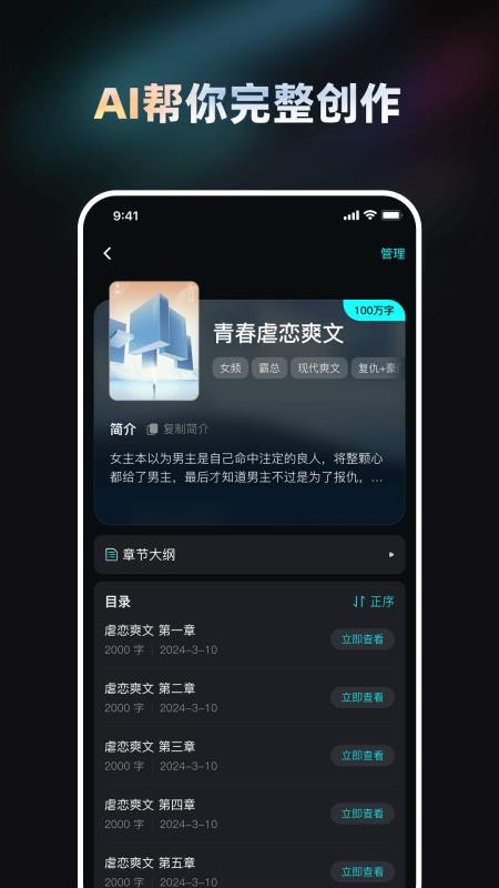 Ai小说创作大师免费版v11.0.3截图4