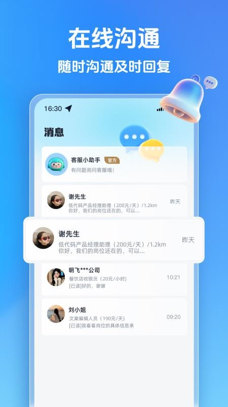白白赚兼职APPv1.0.0截图4