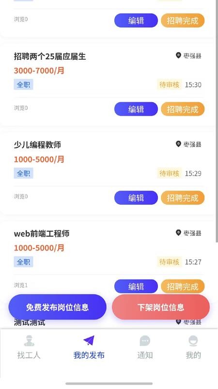 职速配官方版v1.0.2截图3