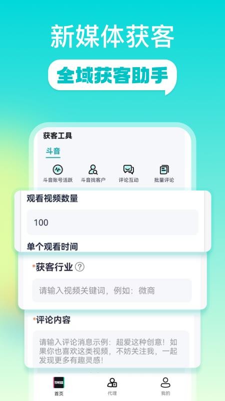 微商推客手机版v2.1.4截图5