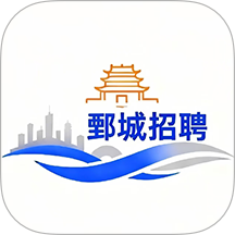 鄄城招聘官网版 v1.2.1