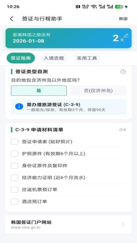 海程无忧官网版v1.0.1截图2
