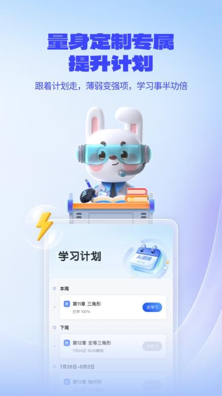 一起爱学最新版v1.0.3.7截图1