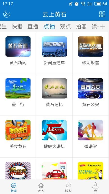 云上黄石APPv1.3.9截图5