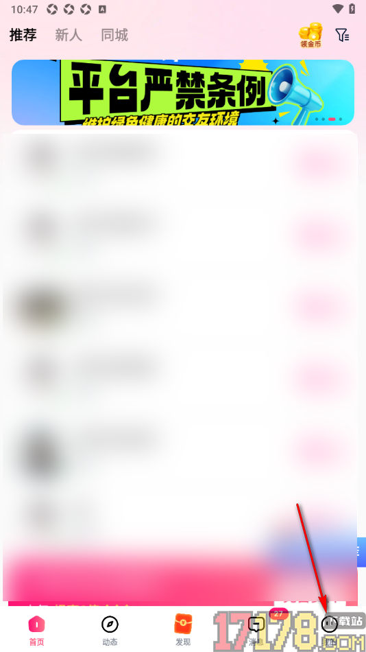 会遇手机版设置我的交友目的的方法