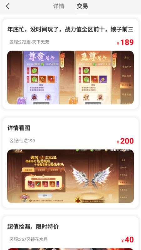 传说折扣游戏号最新版v3.5.7截图3