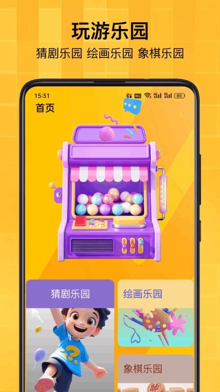 223趣味园手机版v1.1.2截图1