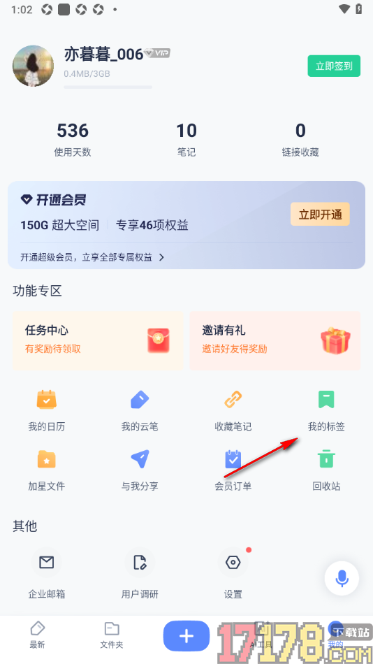 有道云笔记手机版删除不要的标签的方法