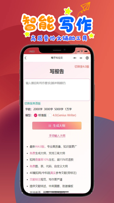 梅子Ai论文手机版v1.5.5截图3