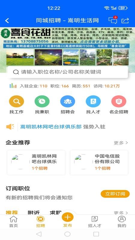 嵩明生活网最新版v20260102截图2