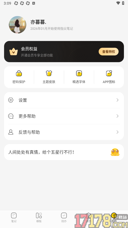 指尖笔记手机版更换精选字体样式的方法