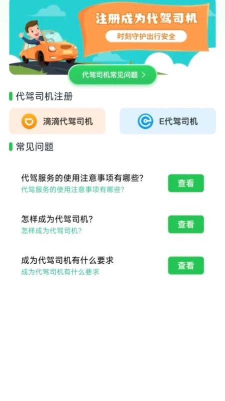 代驾司机管家手机版v1.0.2截图1