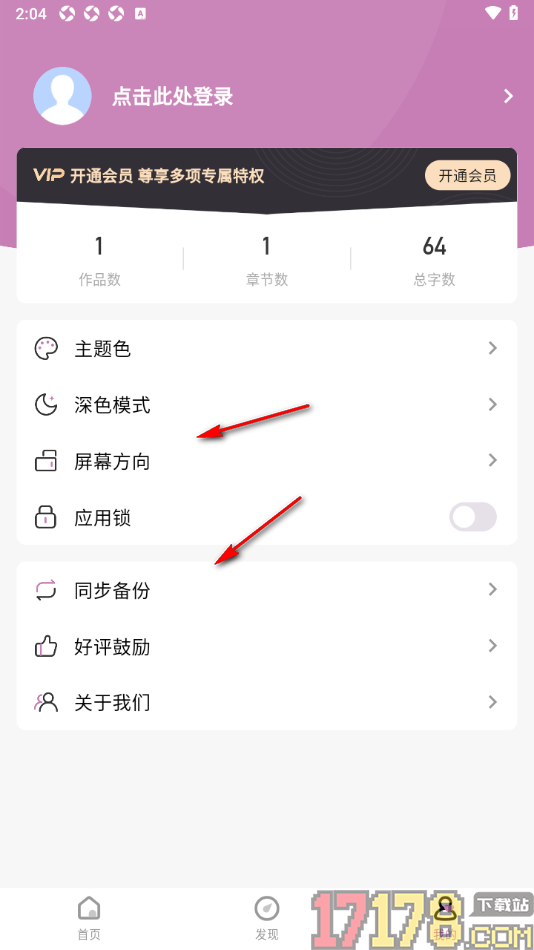 口袋写作手机版设置更换界面主题色的方法