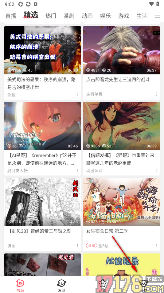 AcFun手机版设置青少年模式功能的方法